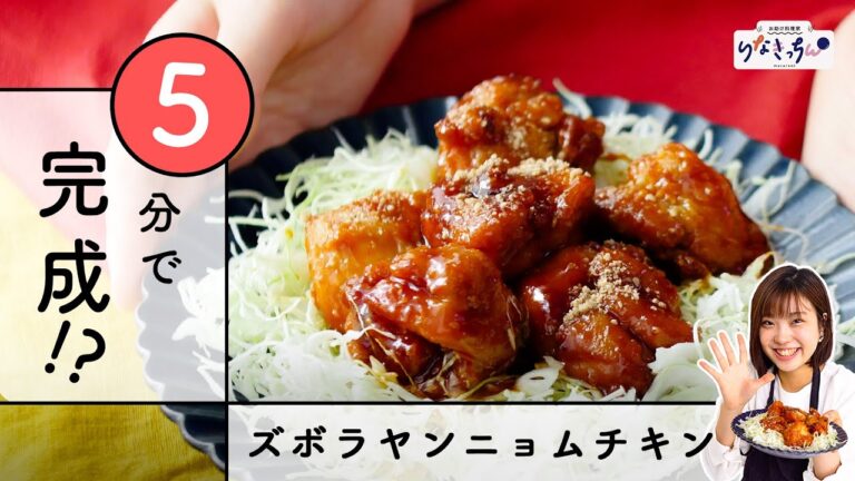 【5分クッキング】ヤンニョムチキン｜コンビニの〇〇を使って失敗知らず！