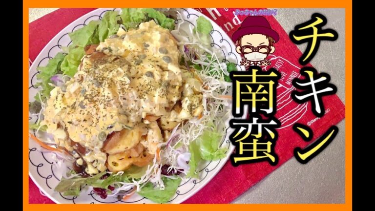 #11 【鶏肉料理】"チキン南蛮"フリッター揚げのふわふわ食感がたまらない!!