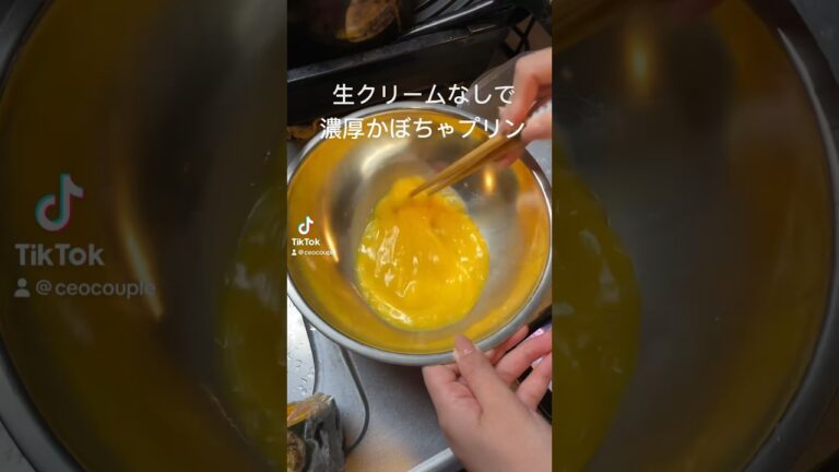 生クリームなしで濃厚かぼちゃプリン挑戦してみた #料理 #恋愛 #カップル #同棲 #同棲カップル