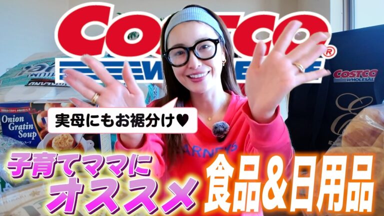 【COSTCO】１年ぶりに爆買いしたらとんでもない金額になってた😂実家のママにもお裾分け♥
