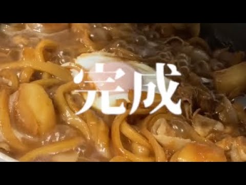 【料理】簡単味噌煮込みうどんの作り方