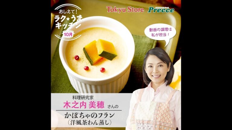 かぼちゃのフラン洋風茶わん蒸し