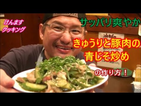 きゅうりと豚肉の青じそ炒めの作り方！