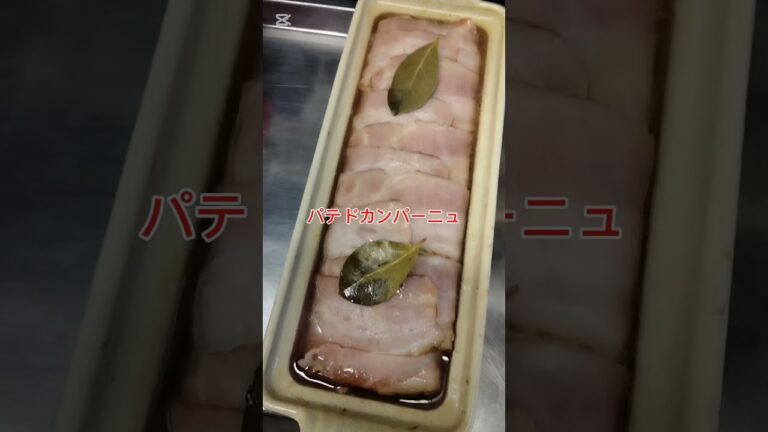 岡山県結婚式場　オードブル　パテドカンパーニュ　#shorts