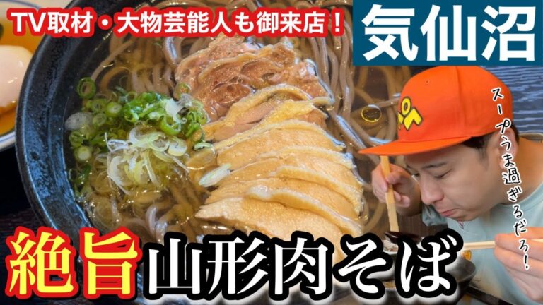 [地元グルメ]大物芸能人も通う！冷たい肉そばの名店紹介！！