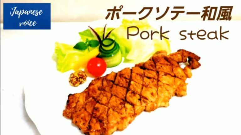 ポークソテー和風   Pork steak