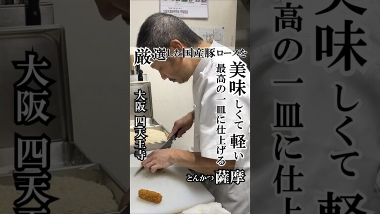【大阪グルメ】近所のグルメ爺さんが絶賛した〝とんかつ屋〟へランチを食べに行ってみた！#とんかつ薩摩 #大阪グルメ #天王寺グルメ #とんかつ #豚かつ #豚カツ #天王寺 #天王寺駅 #四天王寺