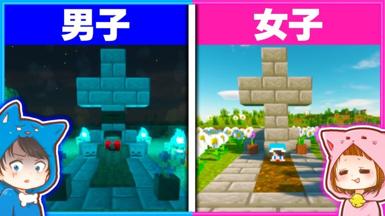 男子と女子が作る『お墓』の違い💀【 男女クラフト 】【 マイクラ / Minecraft 】#Shorts