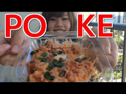 【ハワイ料理】ポキ（poke)を食べる　ハワイ編Part 13