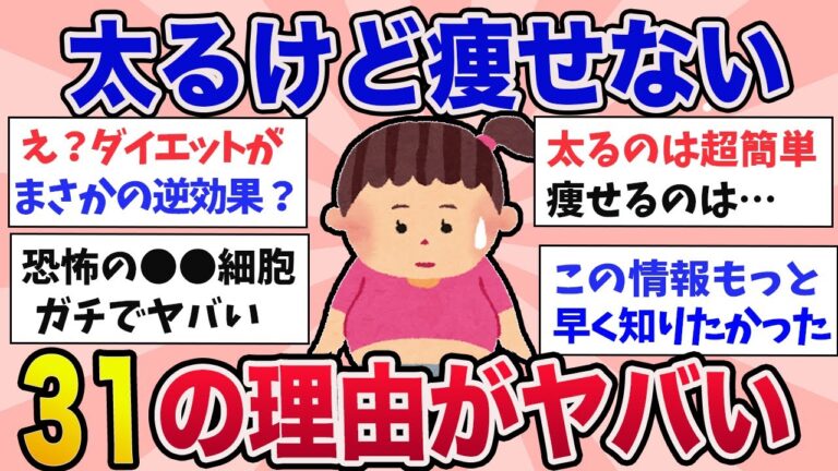 【有益】すぐ太るのに痩せない人の31の特徴がヤバすぎたｗｗ【ガルちゃんまとめ】