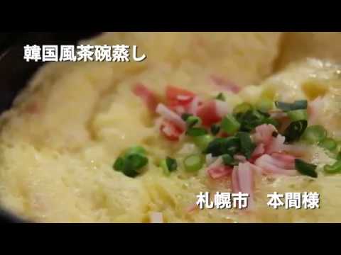 【我が家のいちおしレシピ！】韓国風 茶碗蒸し
