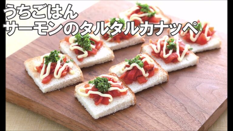 21 28_サーモンのタルタルカナッペ