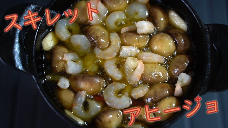 【キャンプ飯】スキレットで作る『エビとマッシュルームのアヒージョ』【レシピ】 / CAMP RECIPE SKILLET AJILLO