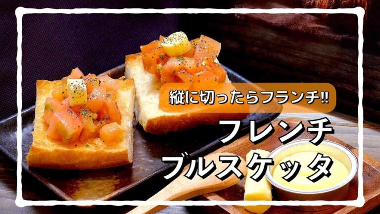 お家で簡単フレンチレシピ!! #shorts