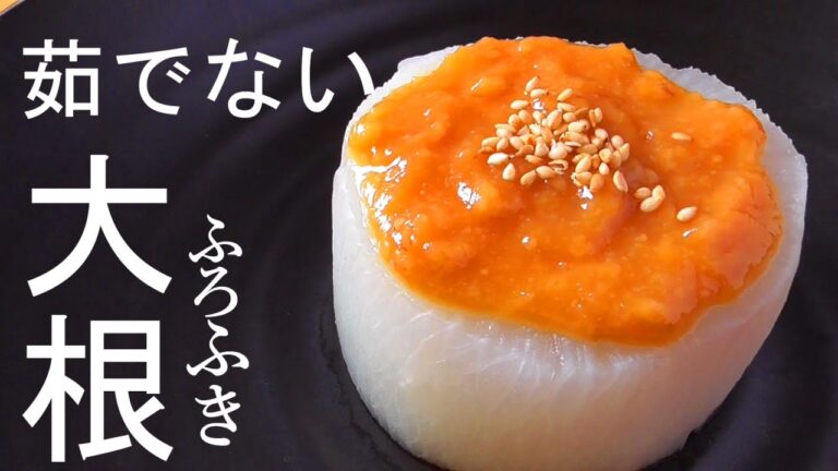 大根レシピ！ふろふき大根♪茹でてないのに柔らかい♪副菜に
