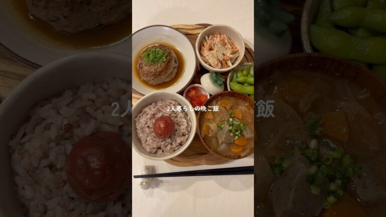 豆腐ひじきハンバーグ定食☺️🍚 #ハンバーグ #豆腐レシピ