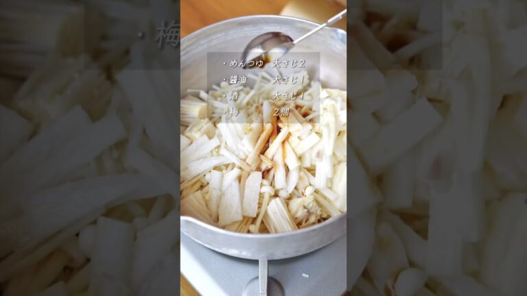 スルっと飲みたいほどの「長芋とえのきの梅なめたけ」レシピ #shortrecipe #shorts