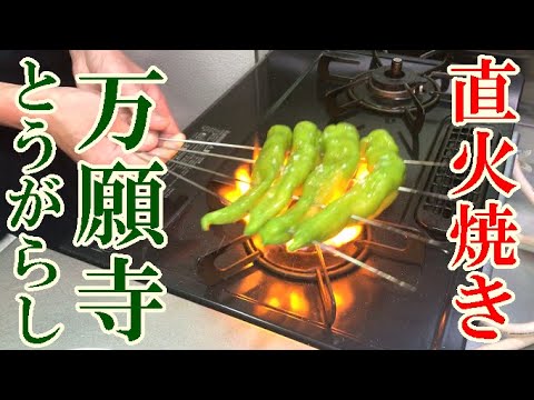 甘とう【万願寺とうがらし】は直火焼きが最高に旨い！美味しい割醬油レシピで簡単失敗なし