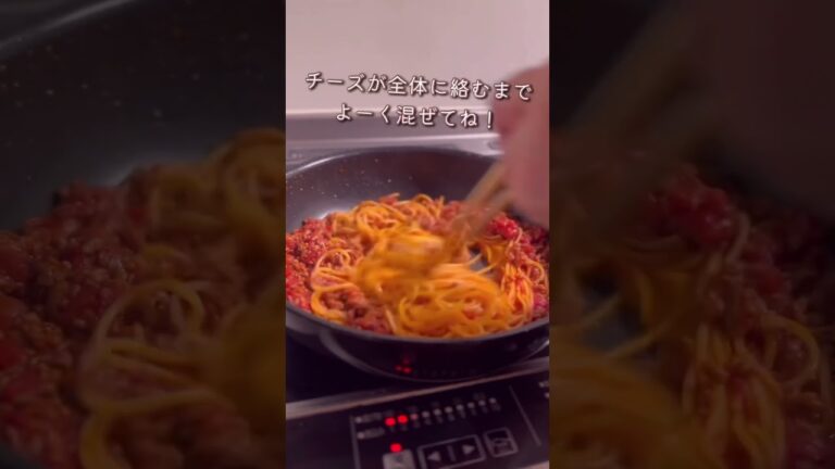 【簡単おいしい！】ボロネーゼ🍝レシピ♡#short#パスタ#ボロネーゼ#簡単レシピ #nano
