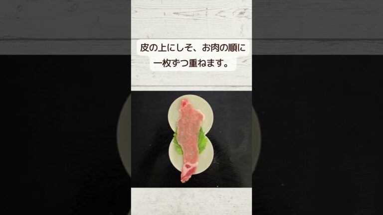 薄切り肉のくるくる餃子 #shorts