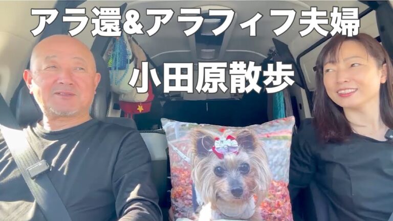 【50代夫婦】小田原で休日満喫！美味しい物を食べ尽くす　小田原で出会った絶品グルメ