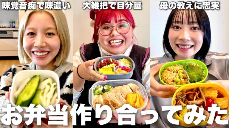 クセつよ3姉妹がお弁当ランダムに交換し合ったらやっぱ実家飯レシピNo.1説