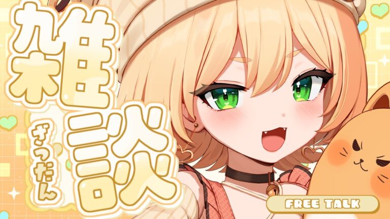 【 #雑談/#初見歓迎 】お喋りしていきませんか？🌙一緒にまったり過ごそう～！┊free talking┊【 #みるまめ ┊#vtuber 】