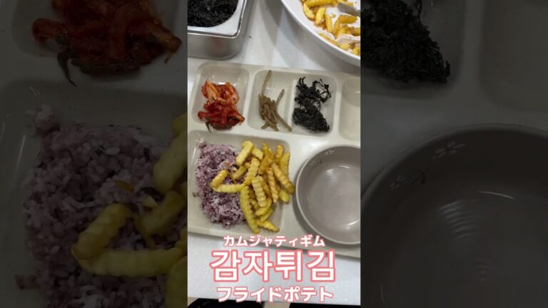 🍅🥊🍅🥊 #キムスーチョル #韓国 #韓国学食 #とある日の学食イン韓国 #학식 #학생식당 #점심 #koreanfood #チルソンサイダー #黒米