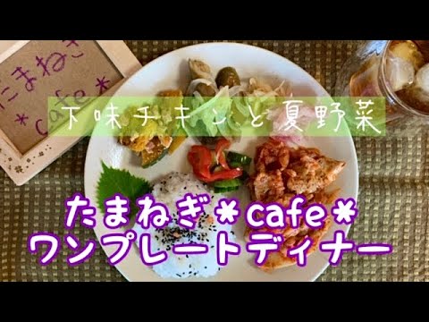 【おうちごはん】旨味チキンのトマト炒め/カフェごはん/ワンプレート/成城石井風かぼちゃサラダ/作り置き