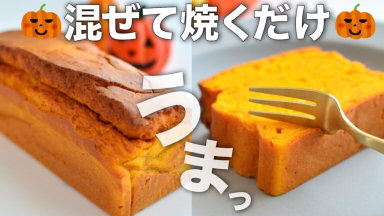 【ハロウィン♪】かぼちゃのパウンドケーキ【小麦粉・バター・乳製品なし】米粉