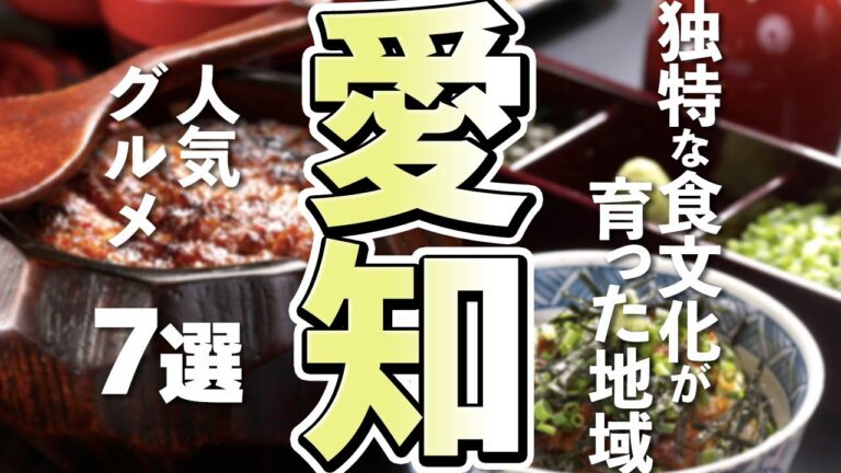 【愛知観光/グルメ】愛知にいくなら絶対食べたい人気グルメ７選