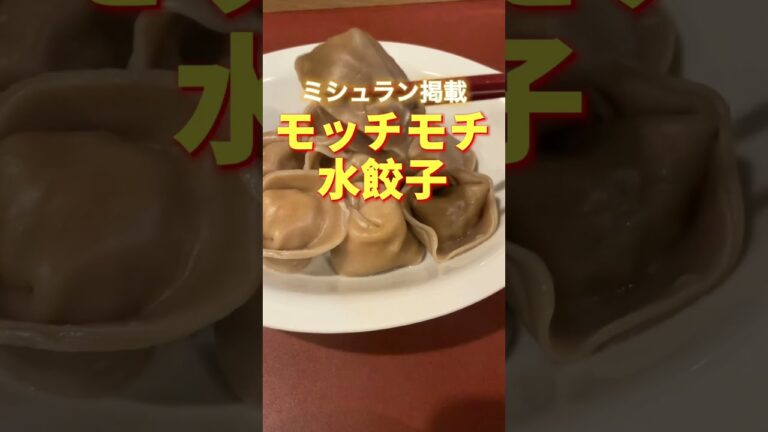 代々木上原グルメ【ミシュラン掲載のモッチモチ水餃子】按田餃子（あんだぎょうざ