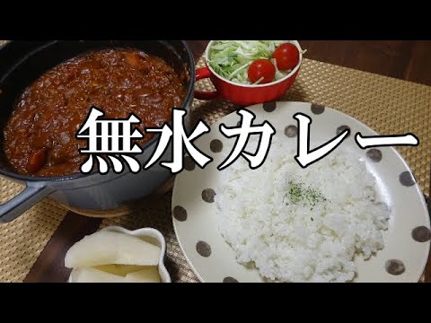 【晩ごはん】無水カレー　サラダ 梨