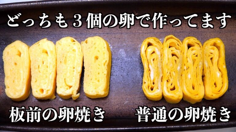 【板前の技術】普通の卵焼きと、お店の卵焼きはここが違います