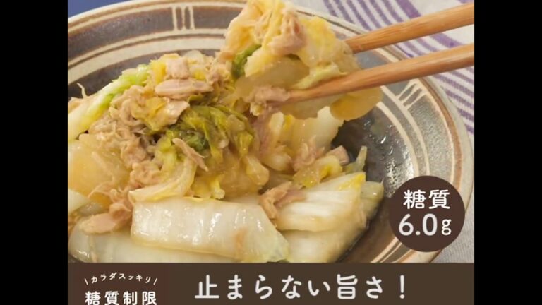 止まらない旨さ！無限ツナ白菜