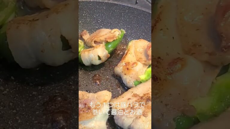 ピーマンのチーズ焼きと豚バラ巻き❗#おうちごはん