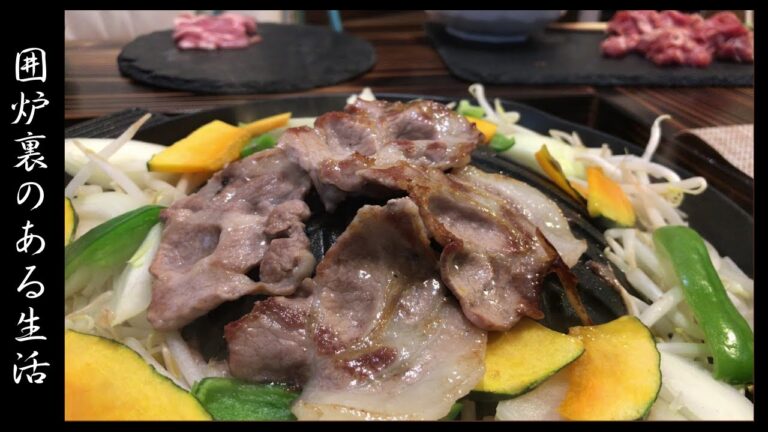 【夫婦晩酌】奥さんのために作る囲炉裏飯/ジンギスカン/シニアVlog