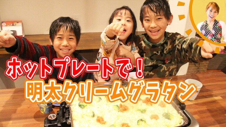 ホットプレートで！明太クリームグラタン／みきママ