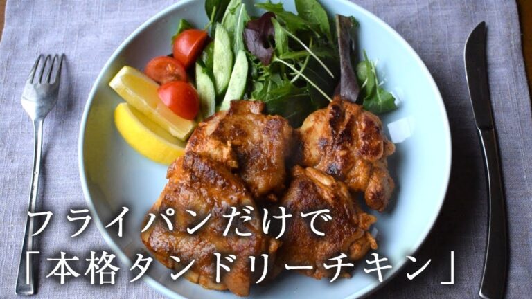 【超絶品！】究極のタンドリーチキンを求めて【レシピ/作り方】