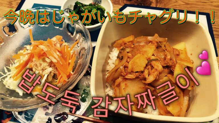 # 71 감자짜글이 じゃがいもチャグリ VLOG【日本に住んでるごく普通の韓国人主婦の日常生活】