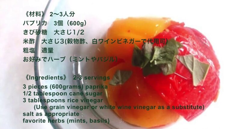 パプリカマリネ・Paprika Marinade