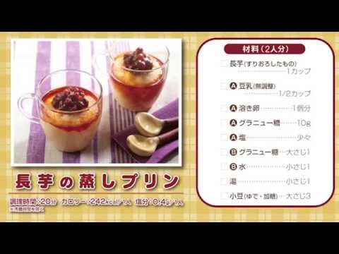 150109【むっちりな食感がたまらん！！「長芋の蒸しプリン」】