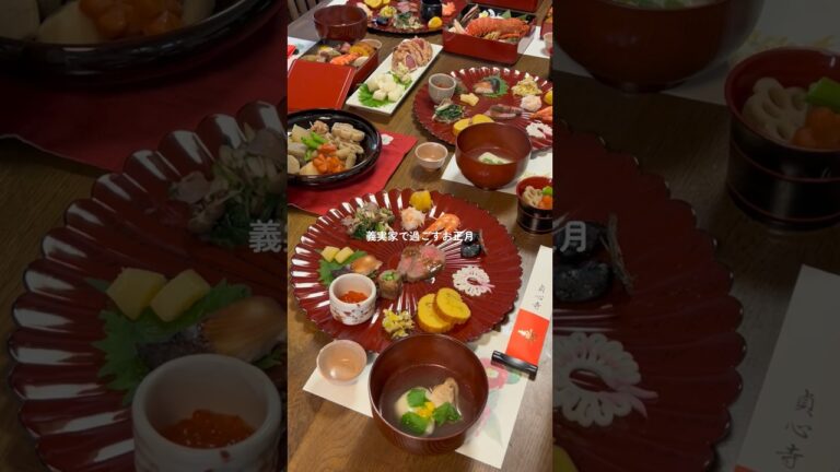義実家で過ごすお正月☺️🎍#手作りおせち #正月料理 #正月ごはん #cooking #japanesefood
