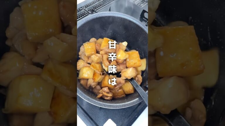 ご飯・お酒泥棒/鶏肉と厚揚げの甘辛煮#簡単レシピ #作り置き #作り置きレシピ #おつまみレシピ #簡単ごはん