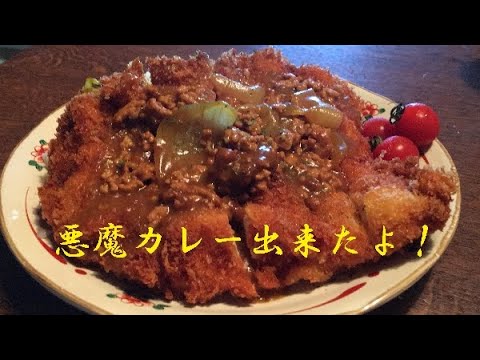 【チキンカツカレー】作り方