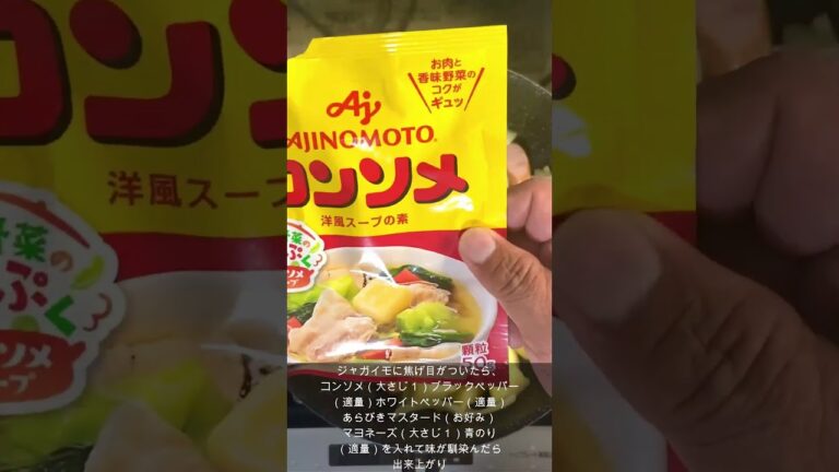 【子どもも喜ぶ】ほくほく美味しい！簡単ジャーマンポテト