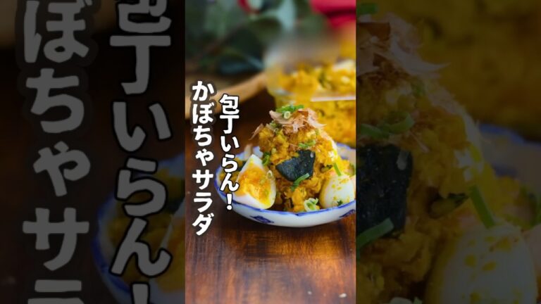 【貧血対策】レンジで簡単！ホクホクかぼちゃとゆで卵のサラダ#鉄分豊富#ゆで卵 #かぼちゃ