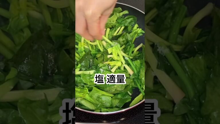 志麻さんのほうれん草のソテー #Shorts #ほうれん草 #副菜 #志麻さんのレシピ #沸騰ワード10