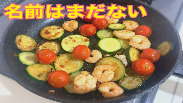 名もなきエビと夏野菜の炒めもの
