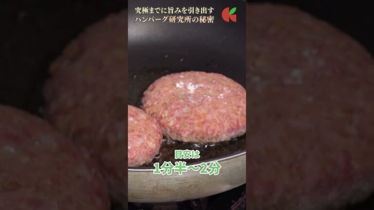 【超基本！プロが教える肉汁あふれるハンバーグの焼き方】｜#クラシル #shorts